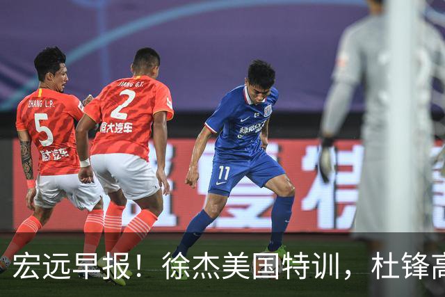宏远早报！徐杰美国特训，杜锋高频率参加活动，虎头天赋异禀！